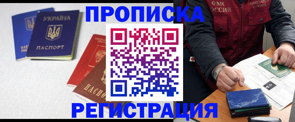 прописка ребенка в Закаменске