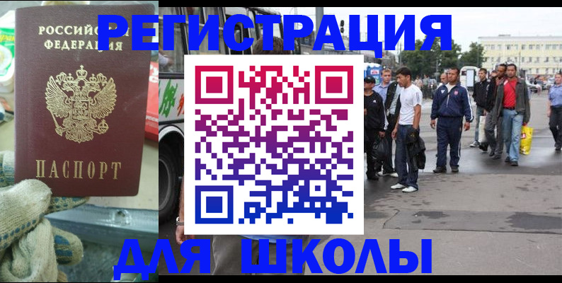 регистрация для дет. сада в Закаменске